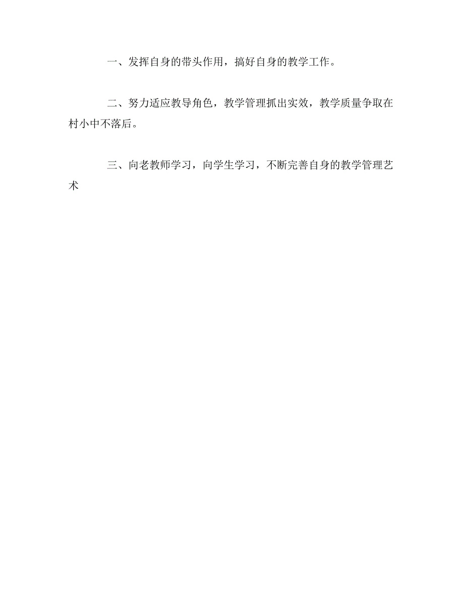 2017年小学第一学期教学工作总结范文1000字_第3页