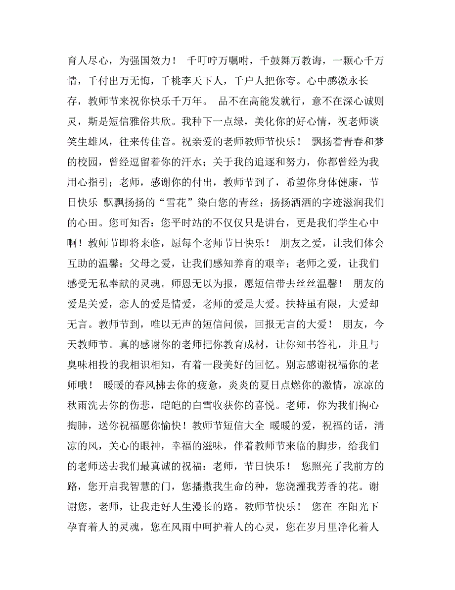 猴年教师节贺卡祝福语精编_第2页