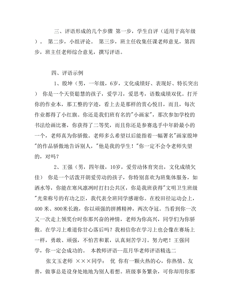 班主任老师谈话式评语指导_第2页