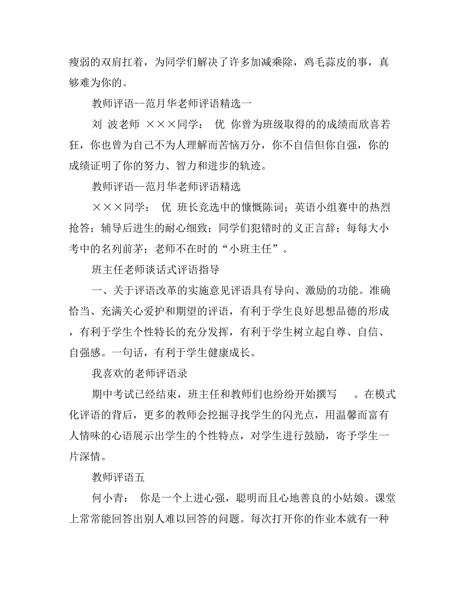 班主任老师谈话式评语指导_第3页