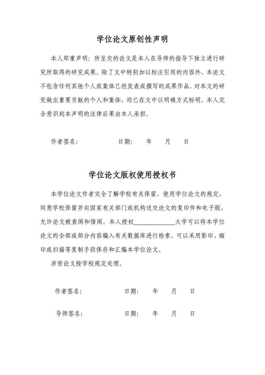 基于Java_Web的在线考试系统的设计与实现毕业论文_第3页