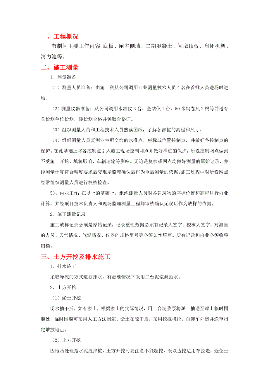 东莞市长安镇人民涌综合整治工程新建节制闸施工_第2页