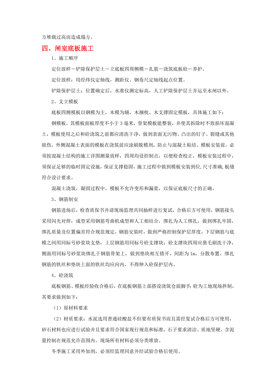 东莞市长安镇人民涌综合整治工程新建节制闸施工_第3页