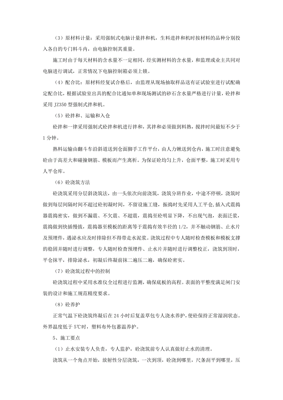 东莞市长安镇人民涌综合整治工程新建节制闸施工_第4页