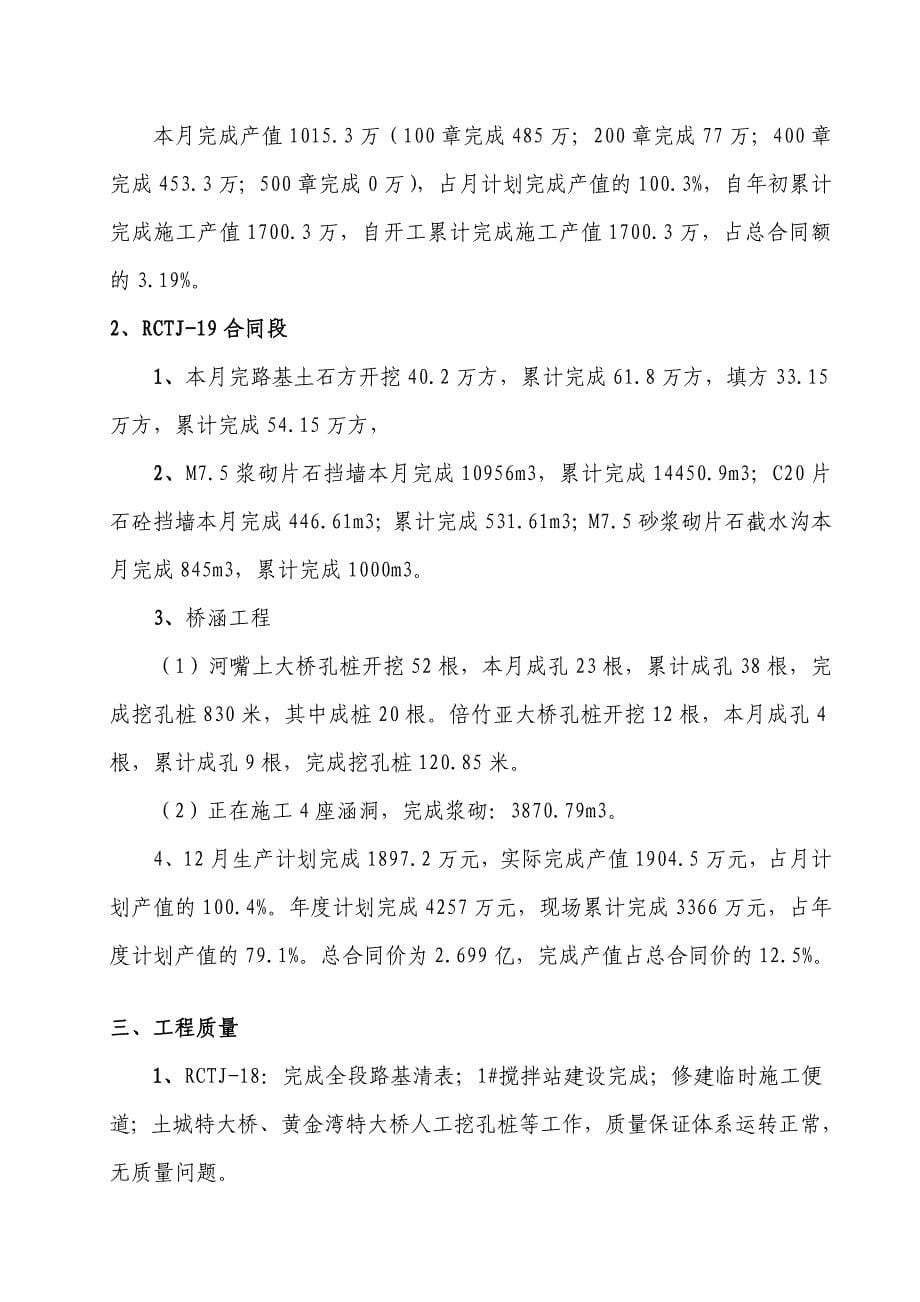 工地例会汇报材料_第5页