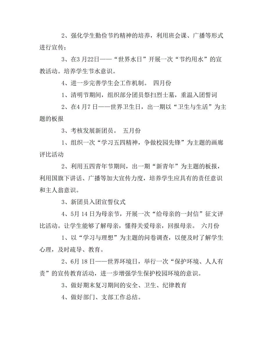 2017年学校团委工作计划4_第4页