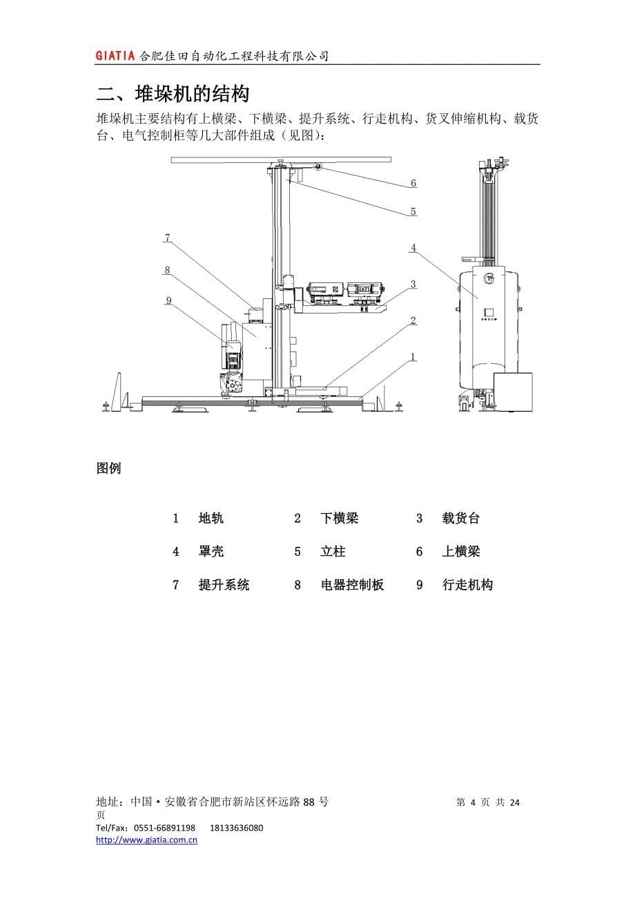 堆垛机维护保养手册_第5页