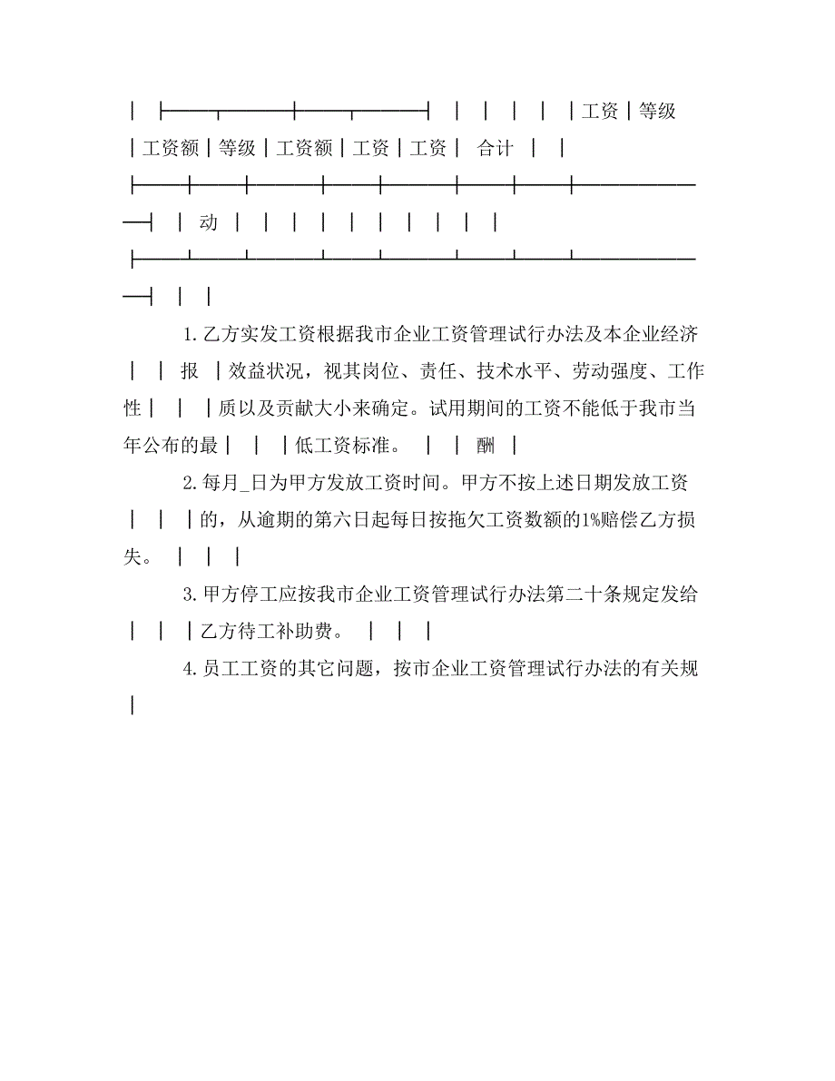 珠海市企业劳动合同_第2页