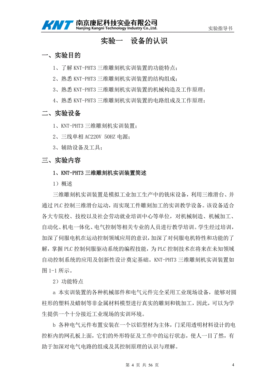 KNT-PHT3型_三维雕刻机实训装置实验指导书(台达)_第4页