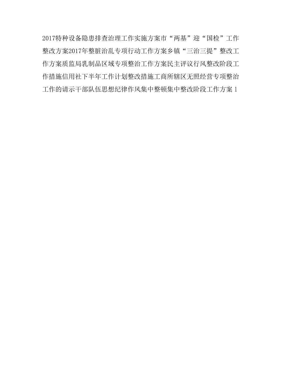 2017年工作整改方案4篇_第3页