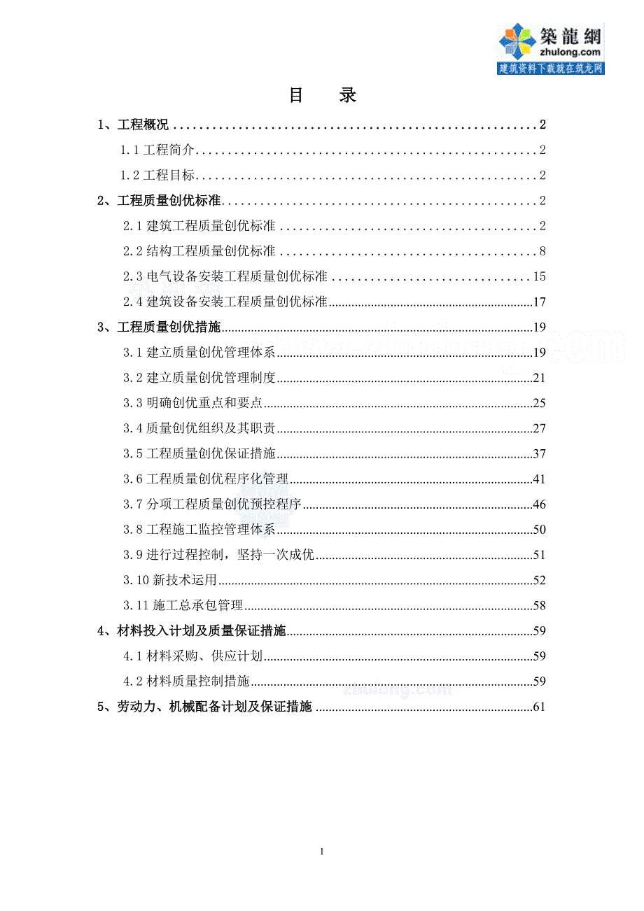 [山东]高层办公楼施工质量创优(泰山杯)_第1页