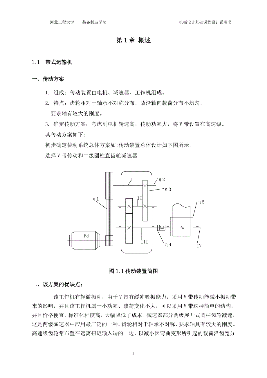 二级减速器设计说明书_第3页