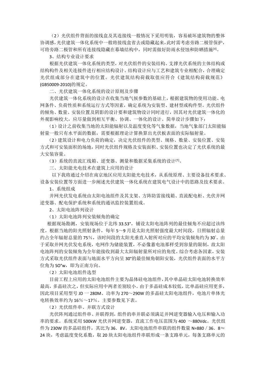 太阳能光伏建筑的一体化文献综述_第2页