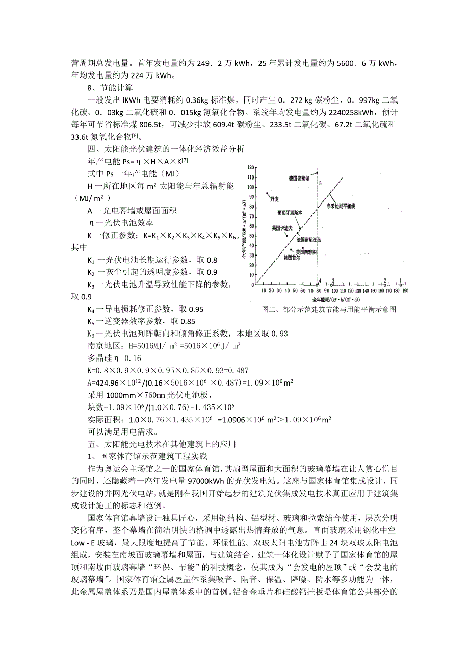 太阳能光伏建筑的一体化文献综述_第4页