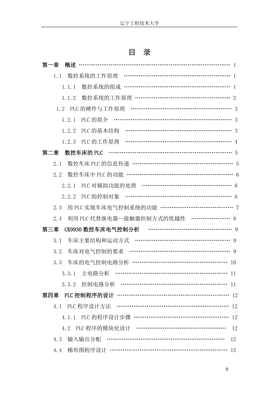 基于plc的数控车床电气控制系统设计毕业论文(2)(4)_第2页