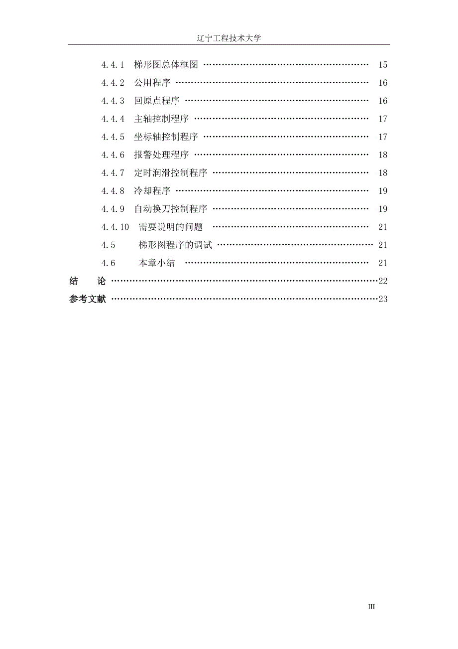 基于plc的数控车床电气控制系统设计毕业论文(2)(4)_第3页