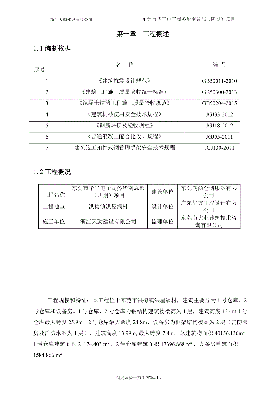 主体钢筋混凝土结构施工方案_第3页