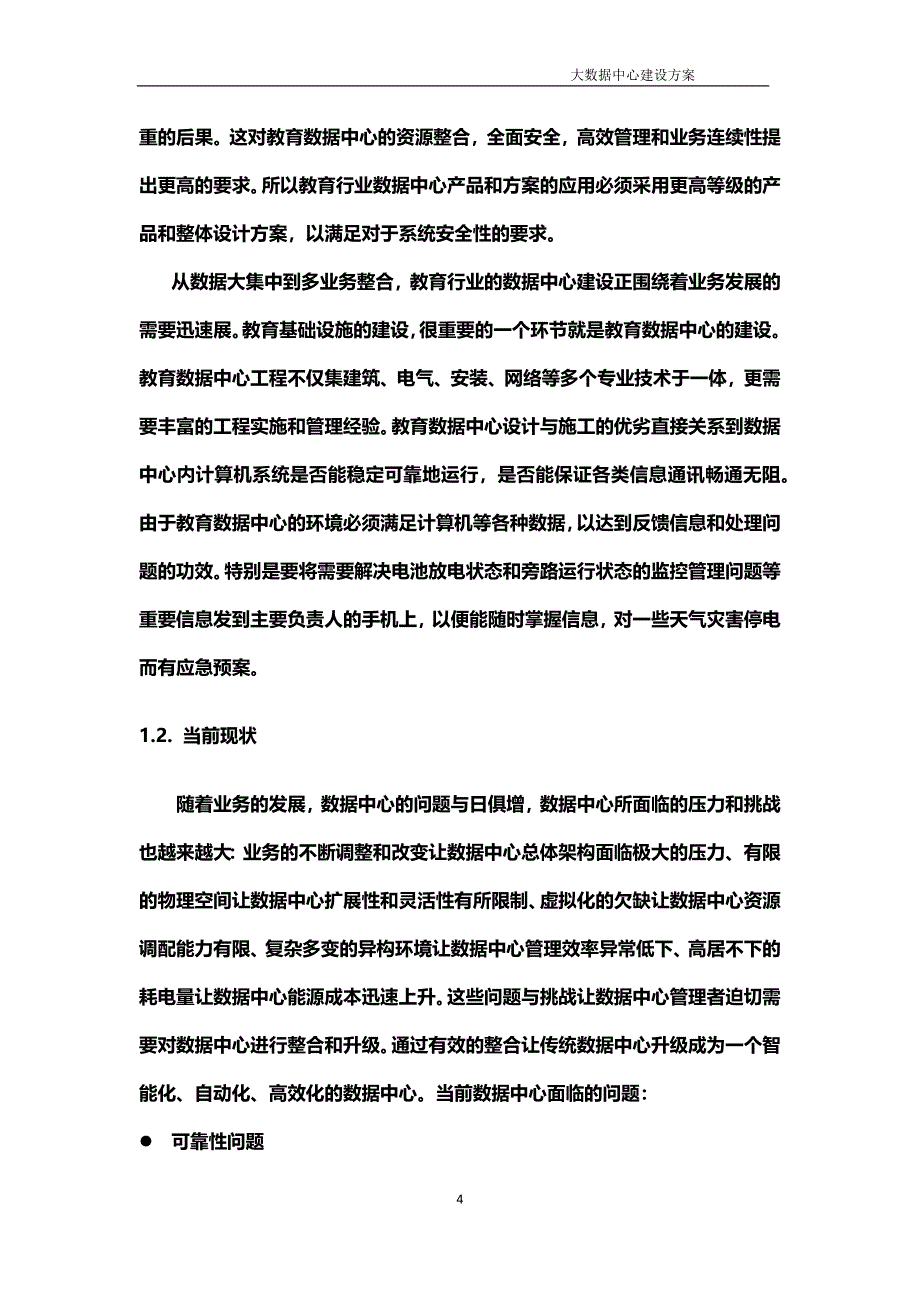 大数据中心建设方案_第4页