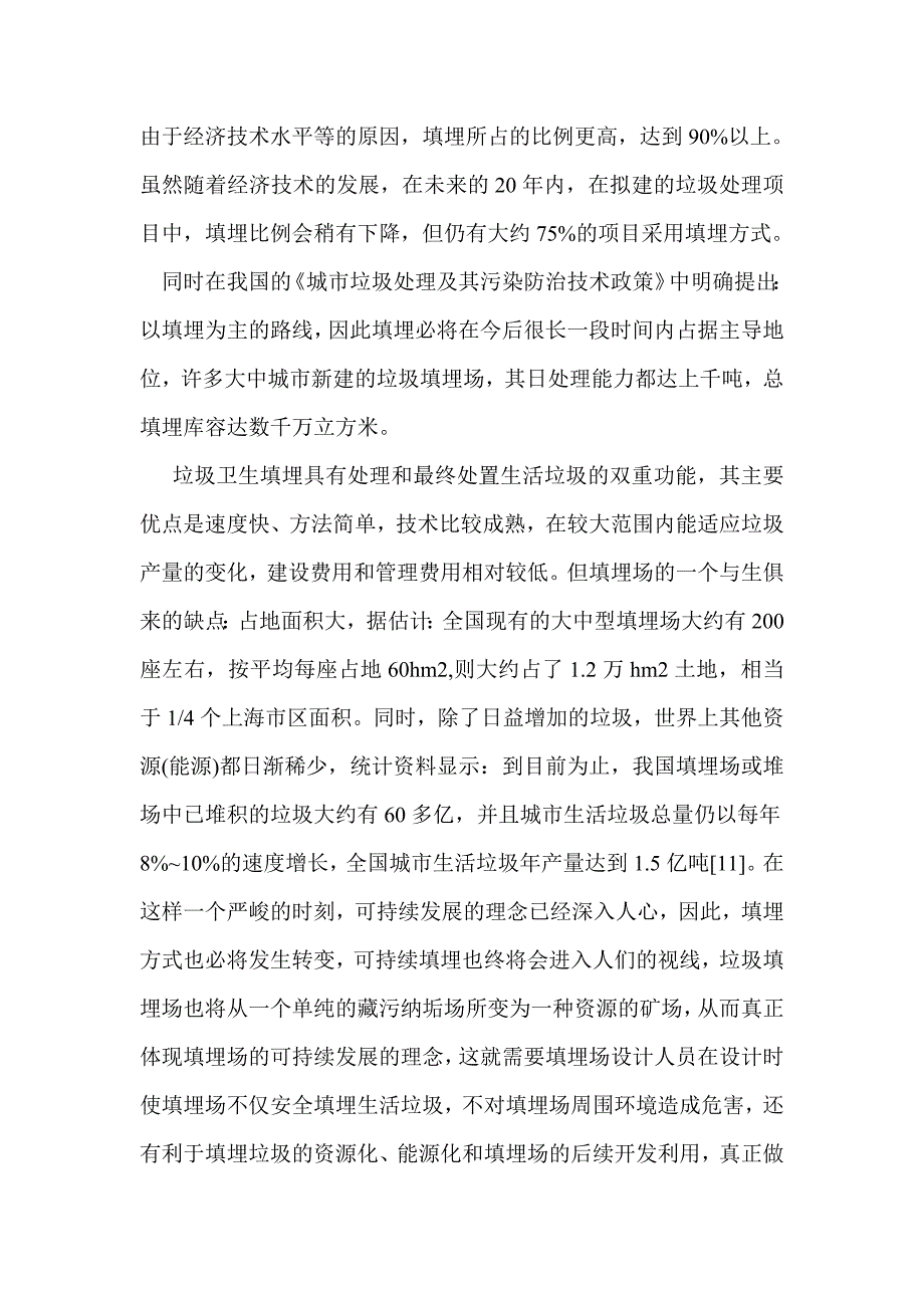 固体废物的卫生填埋处置（城市垃圾处理分析）_第3页