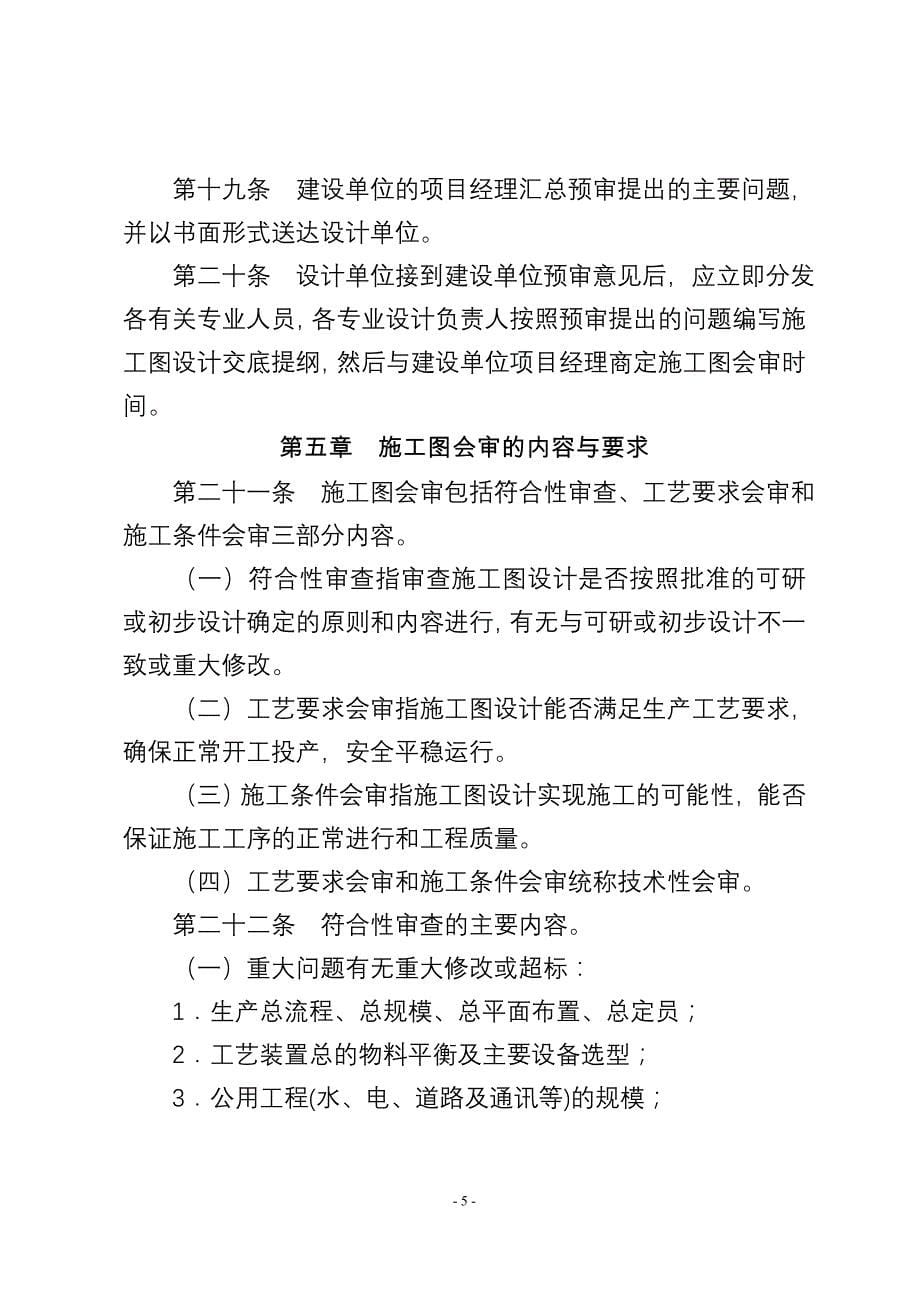 中国石油天津销售公司工程建设项目施工图会审管理细则_第5页