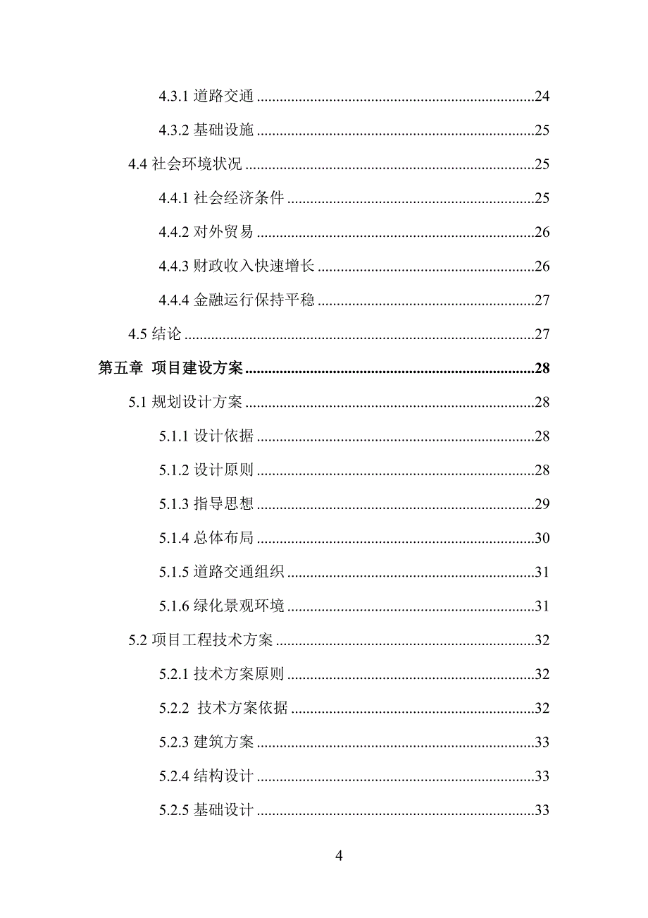 周口市医养中心建设项目可行性研究报告_第4页