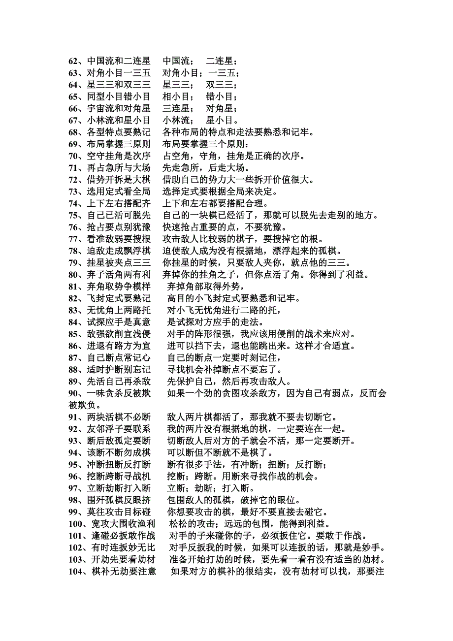 围棋棋理口诀和解释_第4页