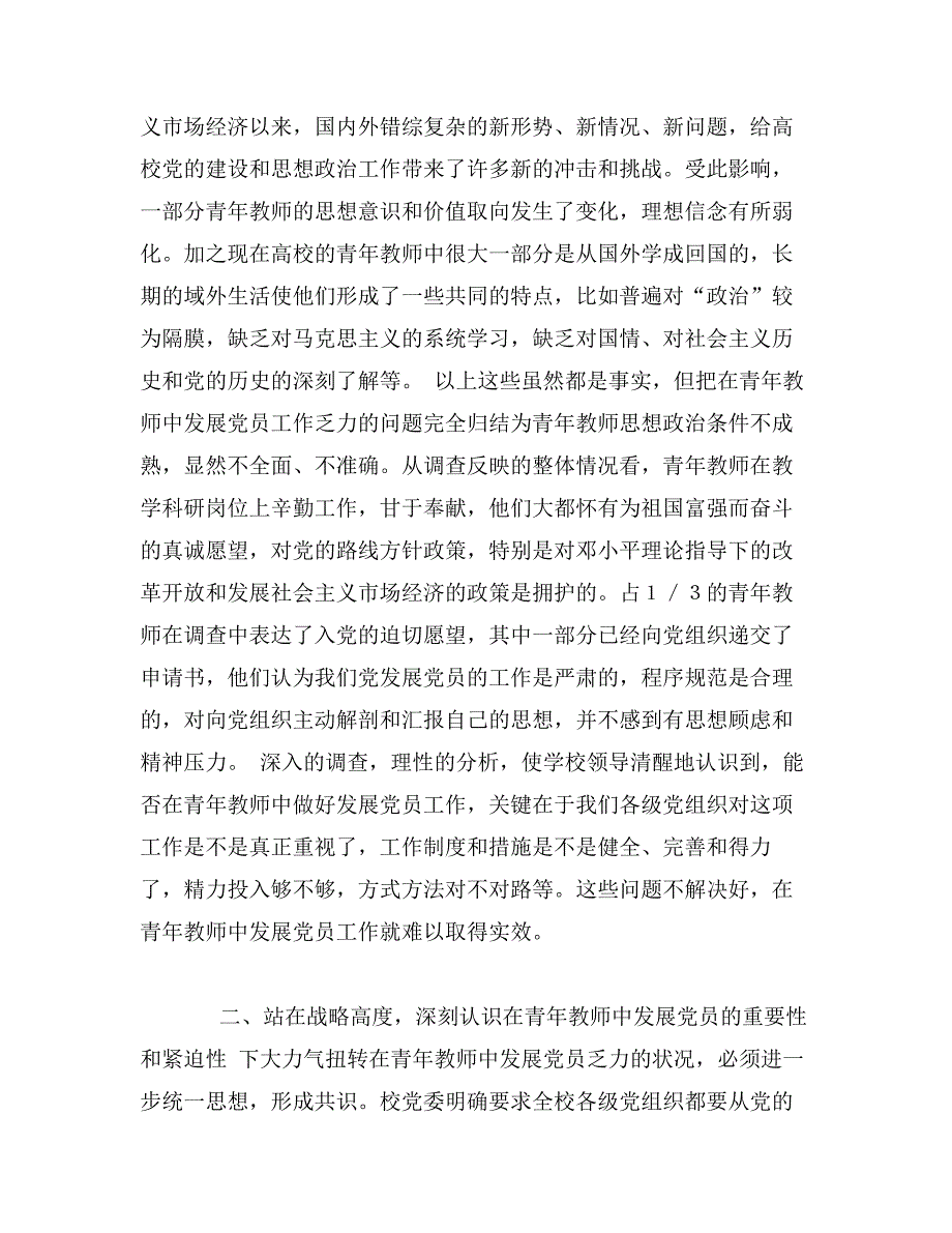 王宗光-认真做好高校青年教师入党工作_第2页