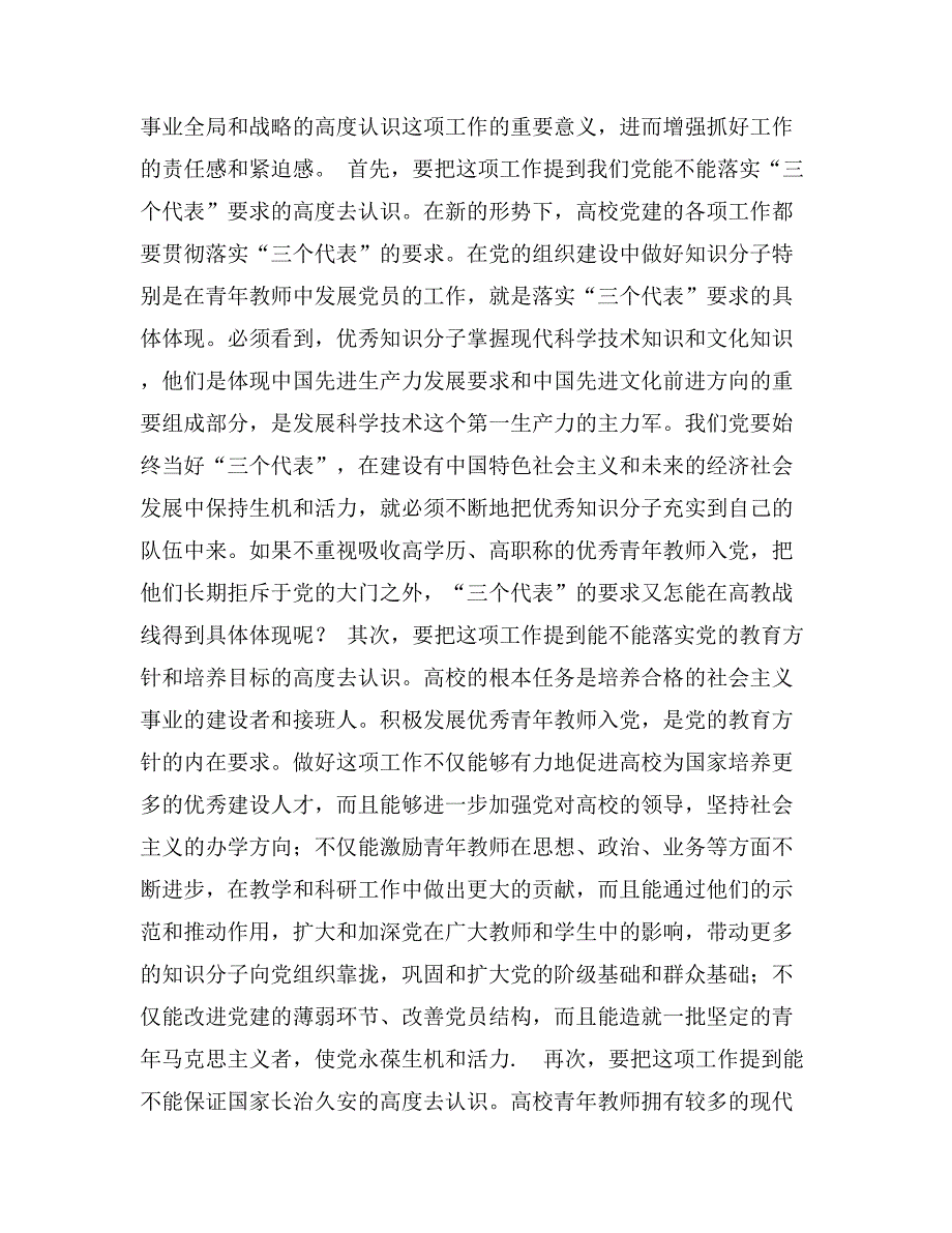 王宗光-认真做好高校青年教师入党工作_第3页