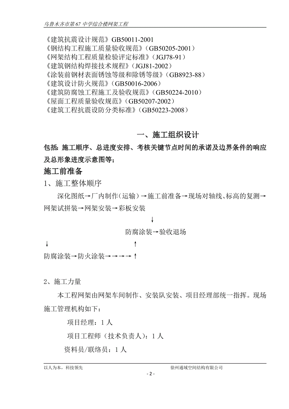 乌鲁木齐市第67中学综合楼网架工程施工_第2页