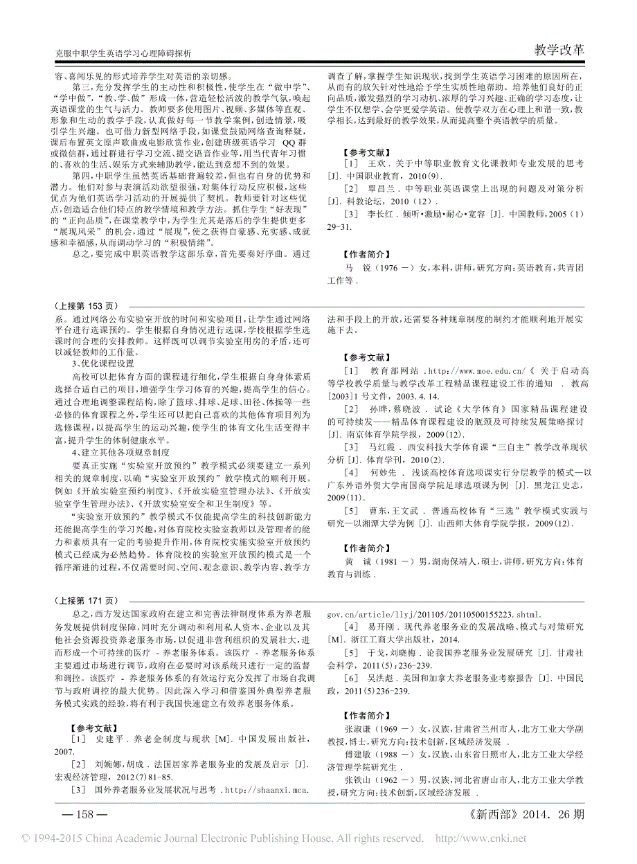 国内外养老服务业发展研究综述_第2页