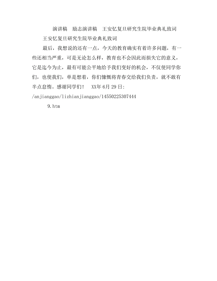 王安忆复旦研究生院毕业典礼致词_第3页