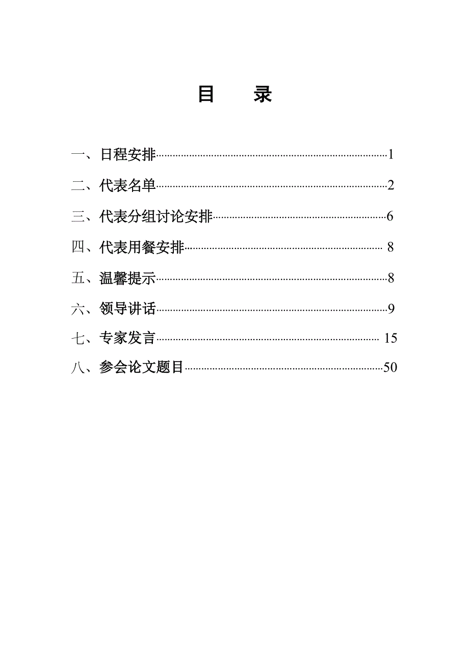 学术研讨会会议手册_第2页