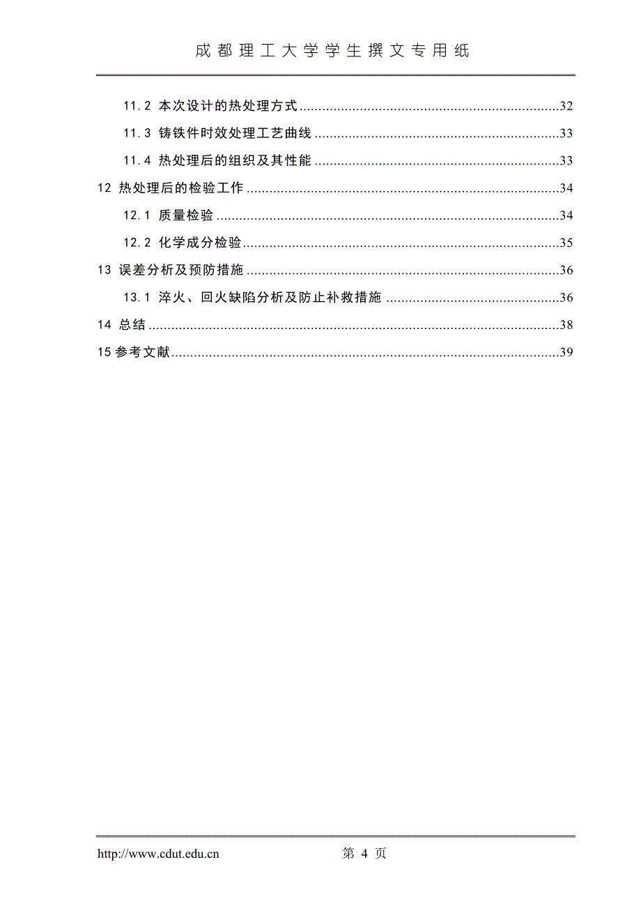 HT250支座铸造及热处理复合工艺设计_第4页