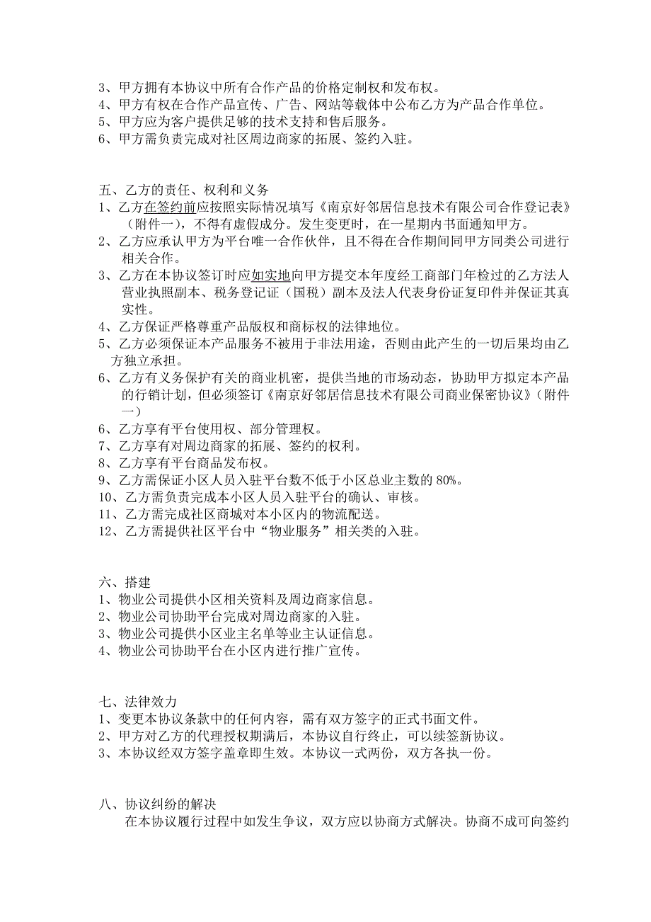 好邻居智慧社区物业公司合作协议_第2页