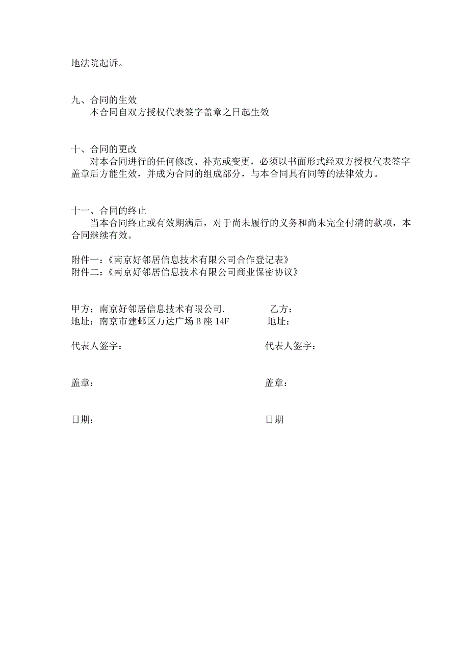 好邻居智慧社区物业公司合作协议_第3页