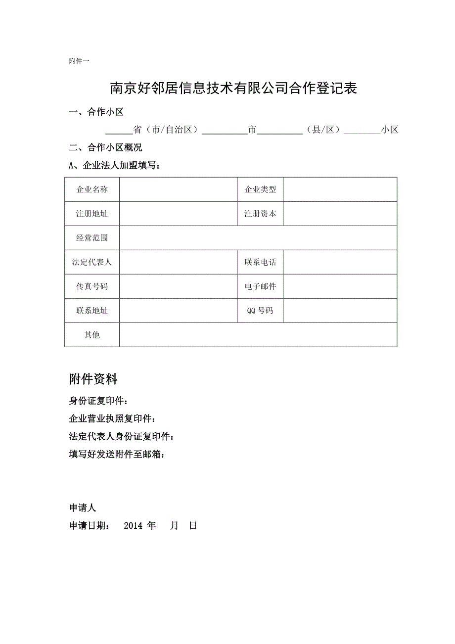 好邻居智慧社区物业公司合作协议_第4页