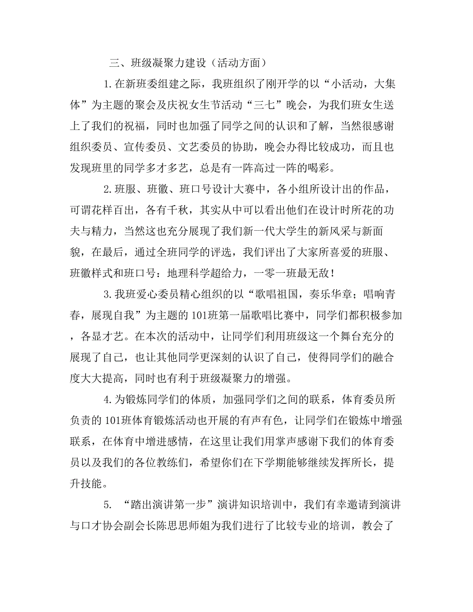 班干期末总结报告发言_第3页