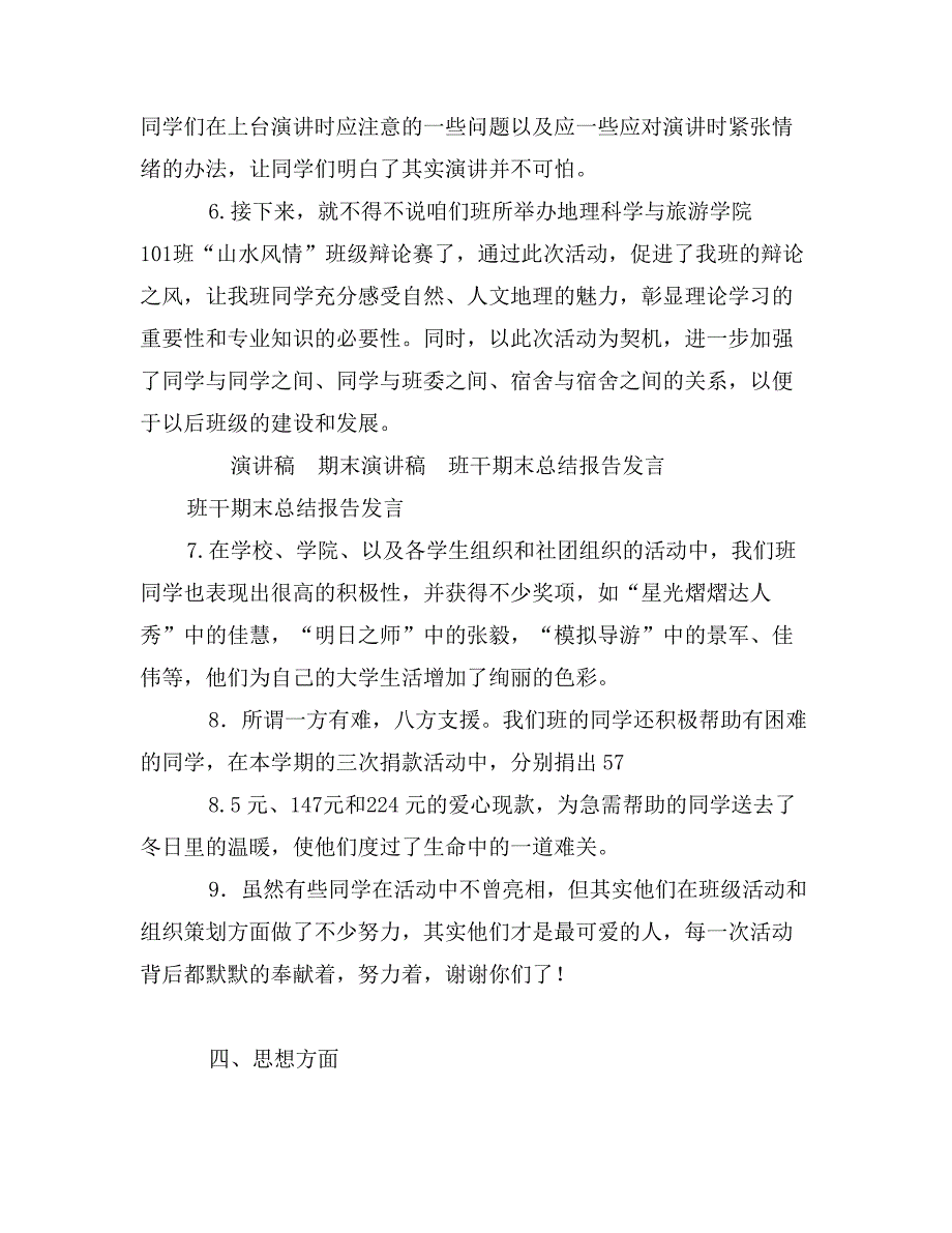 班干期末总结报告发言_第4页