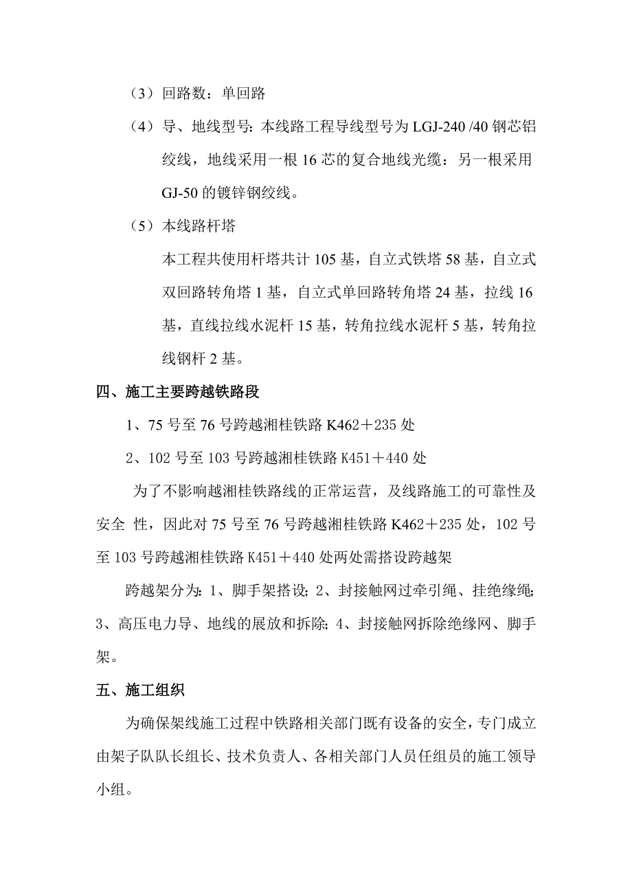 110KV线路工程跨越铁路施工方案_第3页