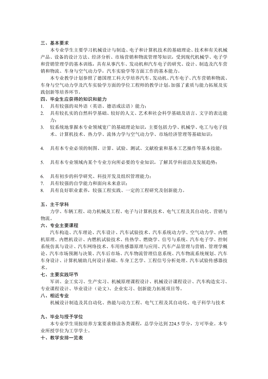 同济大学汽车学院本科培养方案及各专业课程安排_第3页