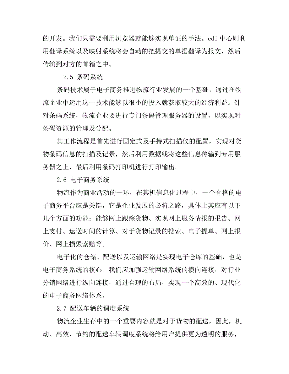 物流企业的计算机信息化分析_第3页