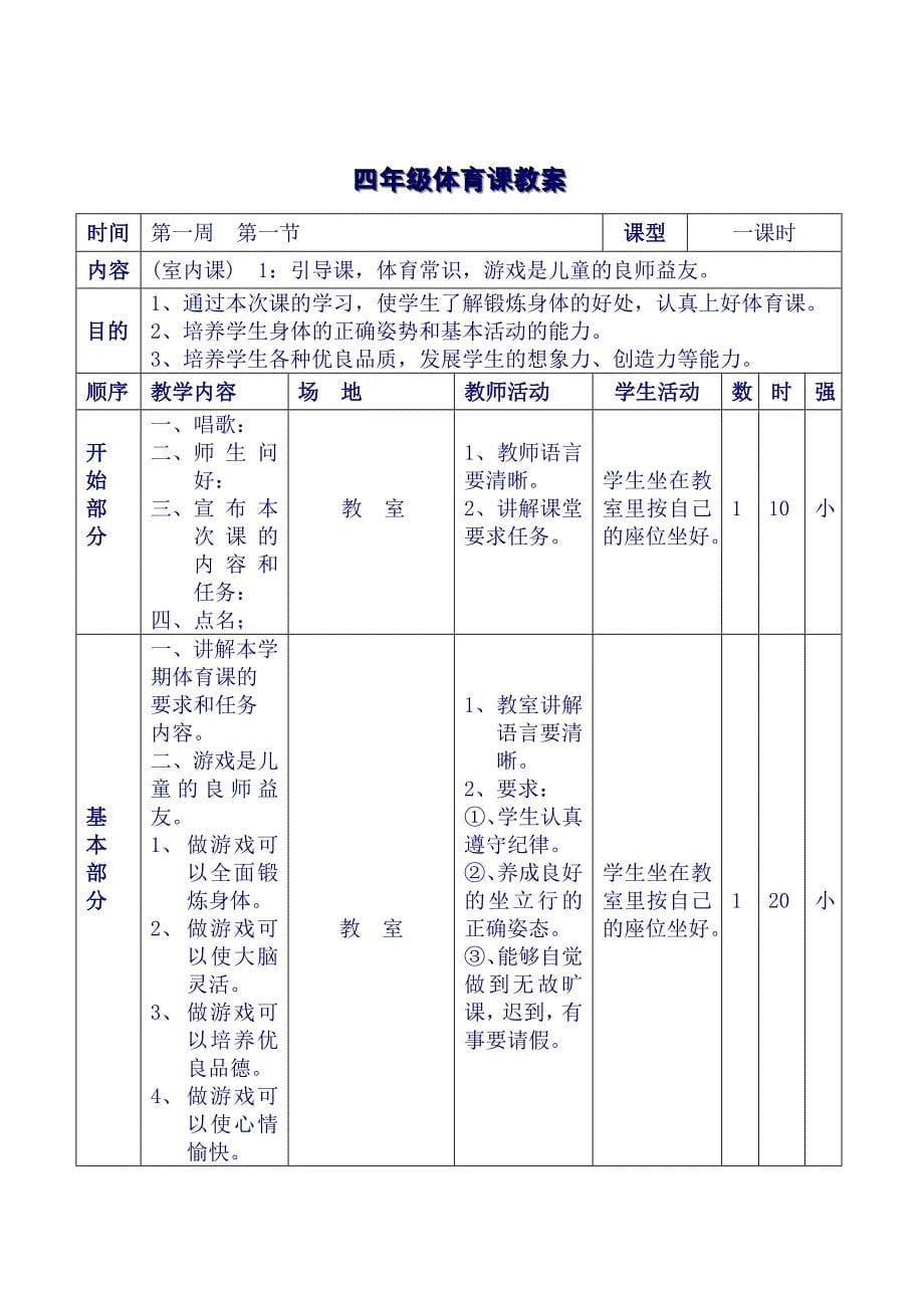 小学三、四年级体育教案全册(人教版)_ABC教育网__第5页