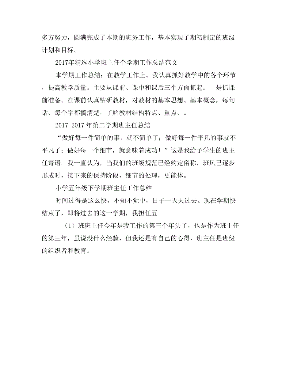 班主任学年工人总结_第4页