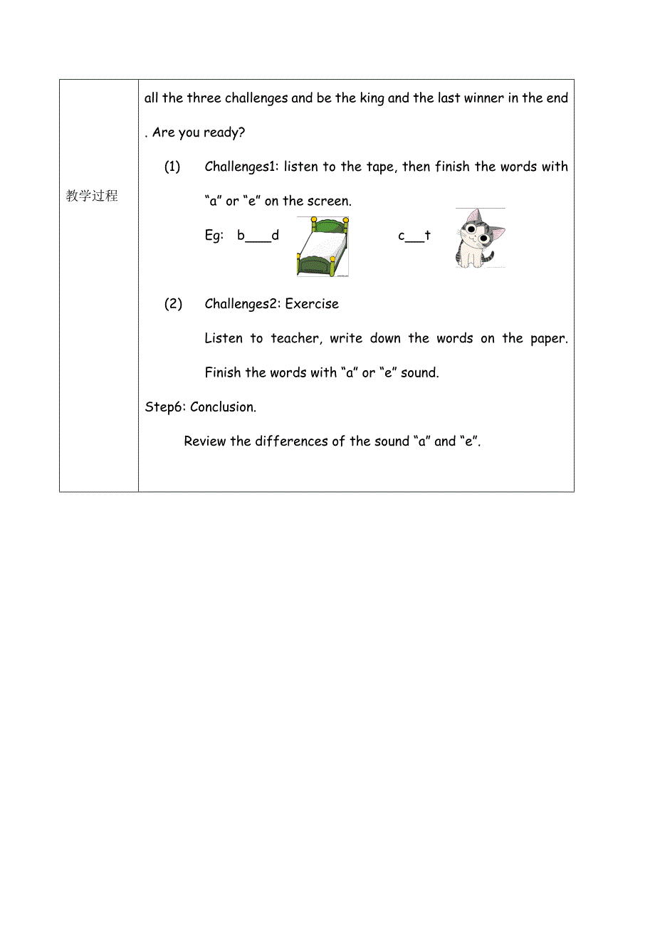 小学英语自然拼读法Phonics教学设计_第3页