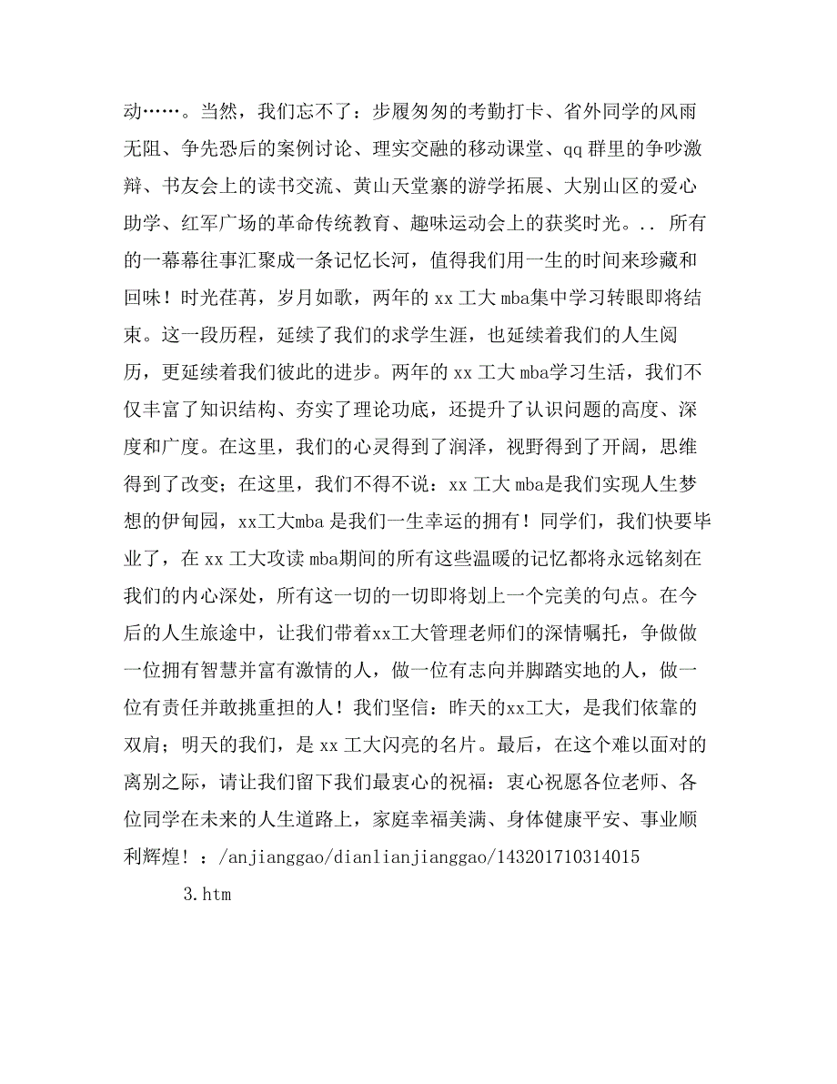 班毕业纪念暨文艺汇演致辞_第2页