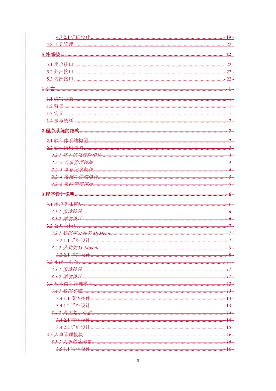 人事管理系统详细设计说明书_第2页