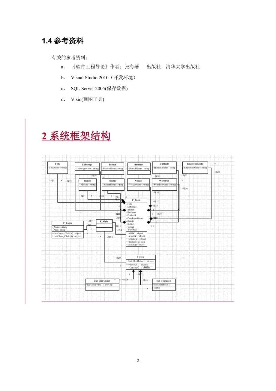 人事管理系统详细设计说明书_第5页