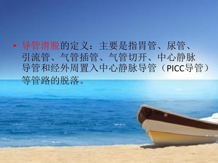 导管滑脱预防措施-PDCA循环图应用分析_第5页