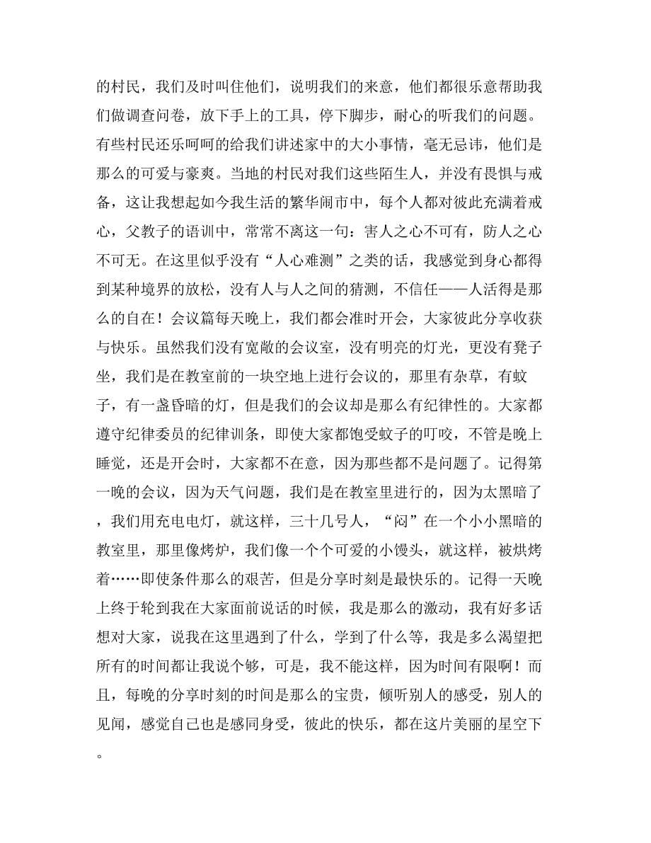 环保协会暑假三下乡活动总结_第5页