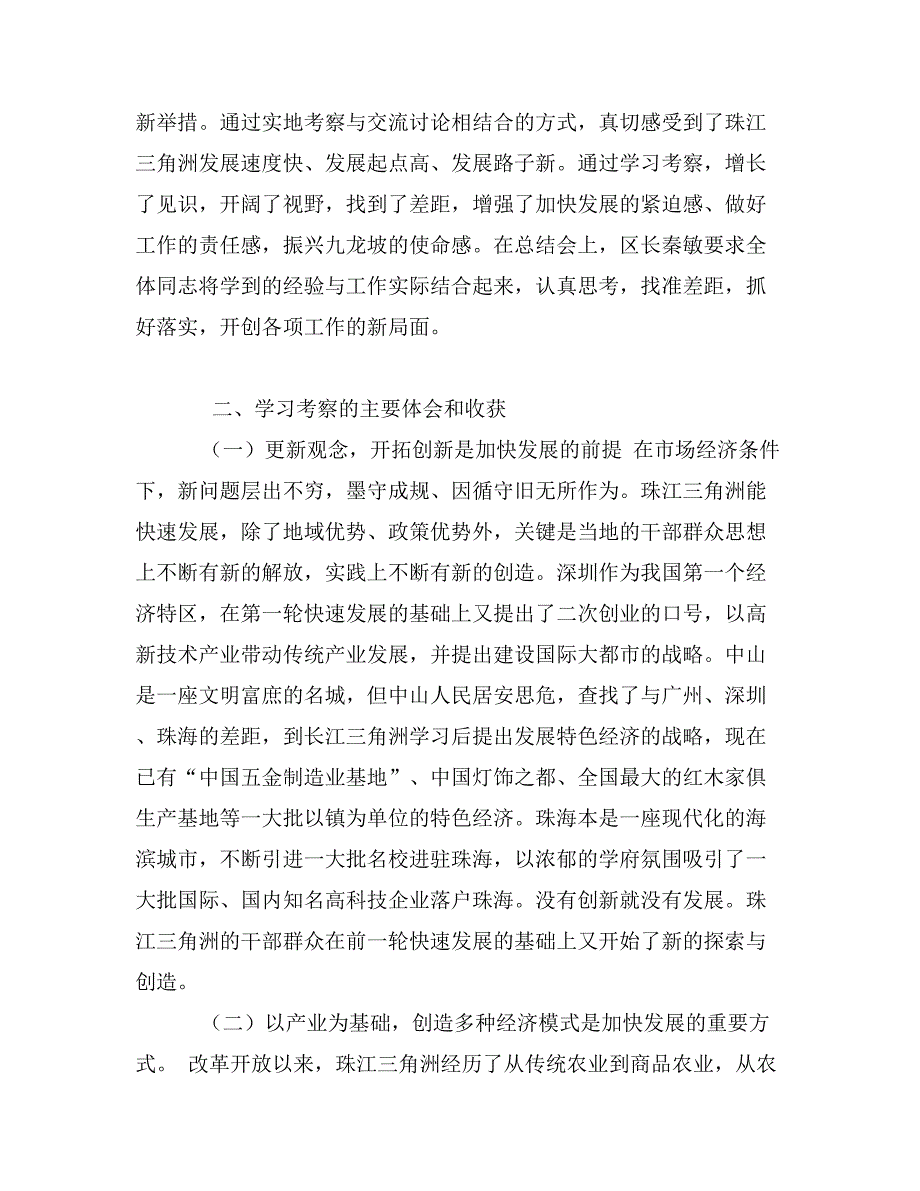 珠江三角洲学习考察报告_第2页